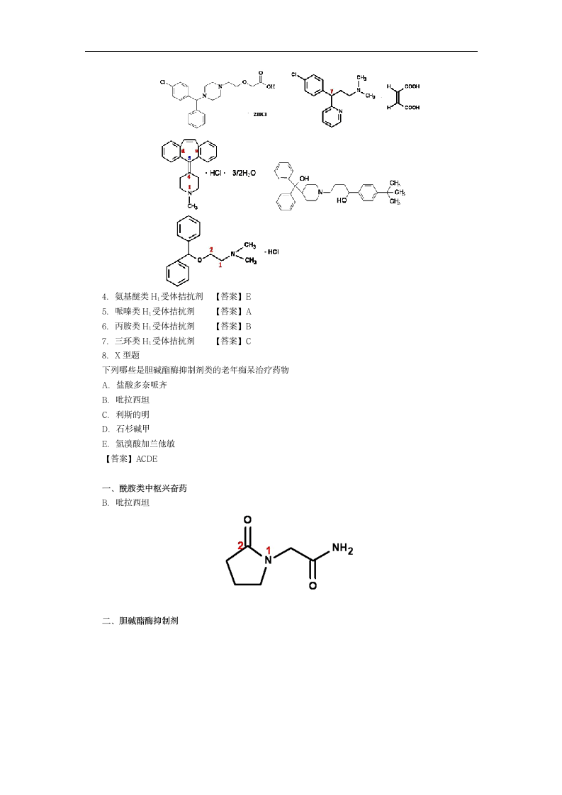 执业药师资格考试一第5页