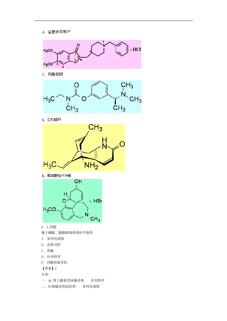 执业药师资格考试一第6页