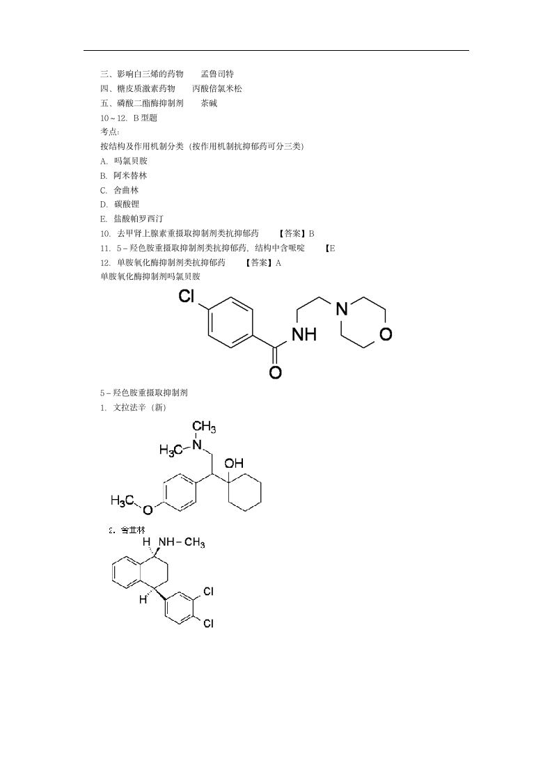 执业药师资格考试一第7页