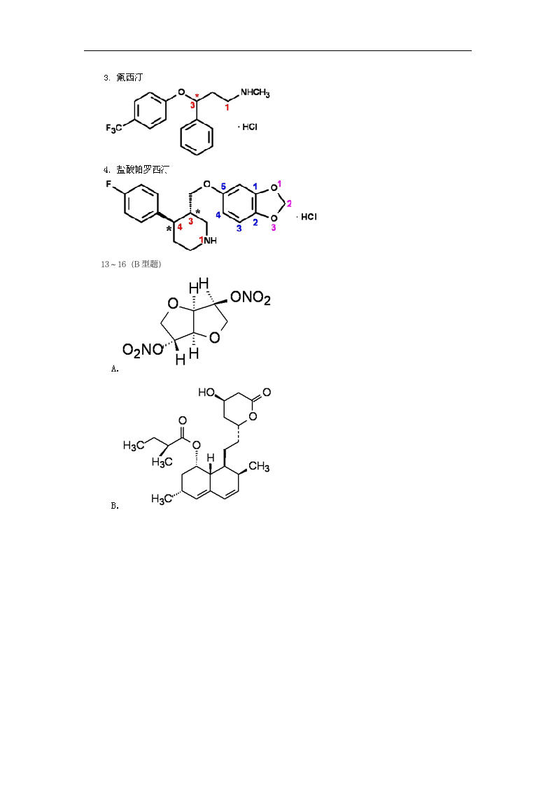 执业药师资格考试一第8页