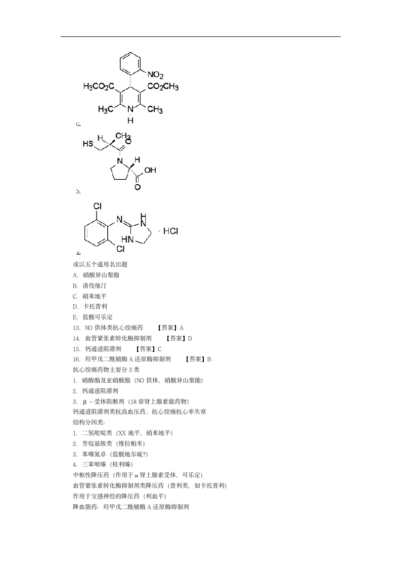 执业药师资格考试一第9页