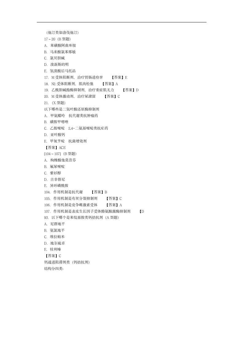 执业药师资格考试一第10页