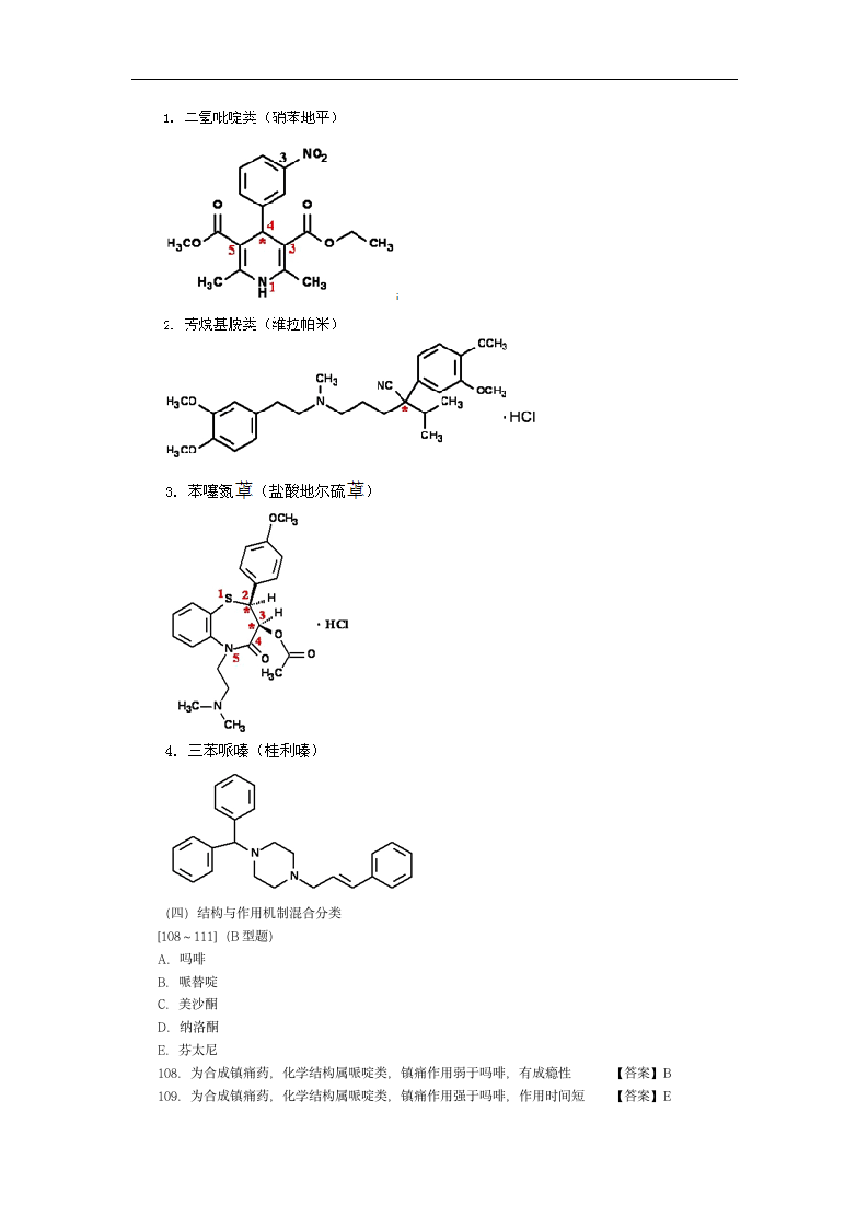 执业药师资格考试一第11页