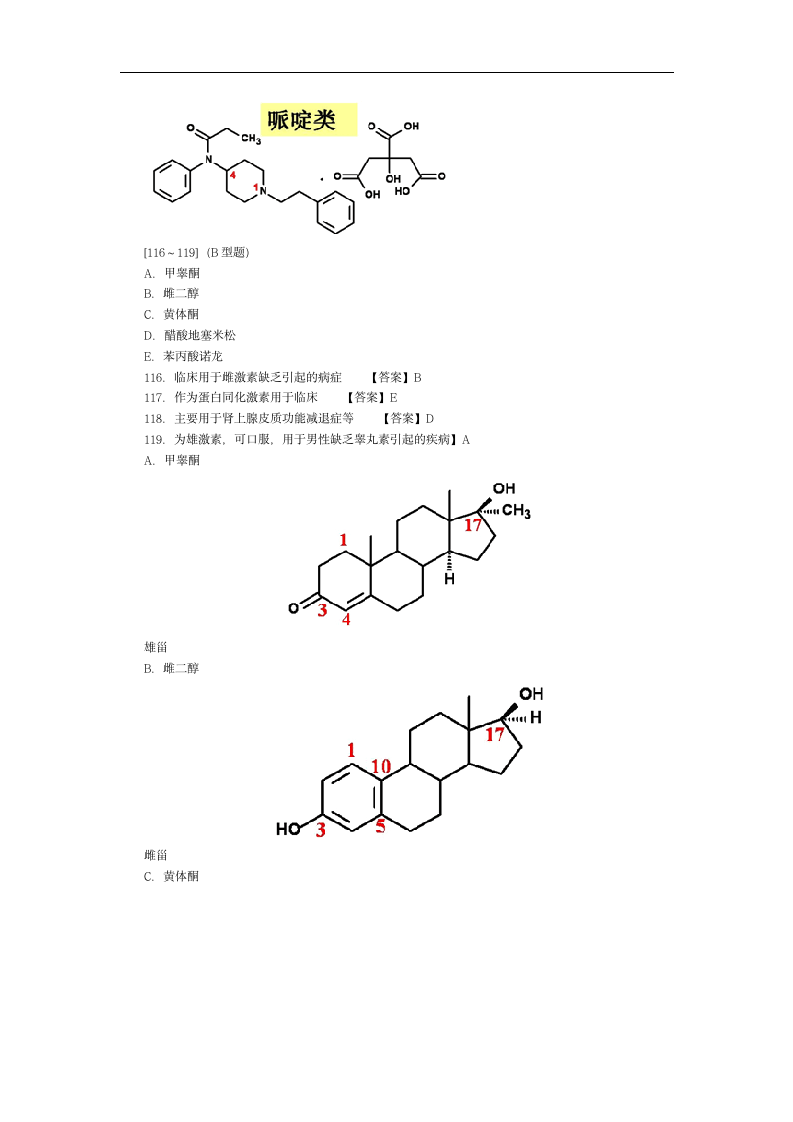 执业药师资格考试一第13页