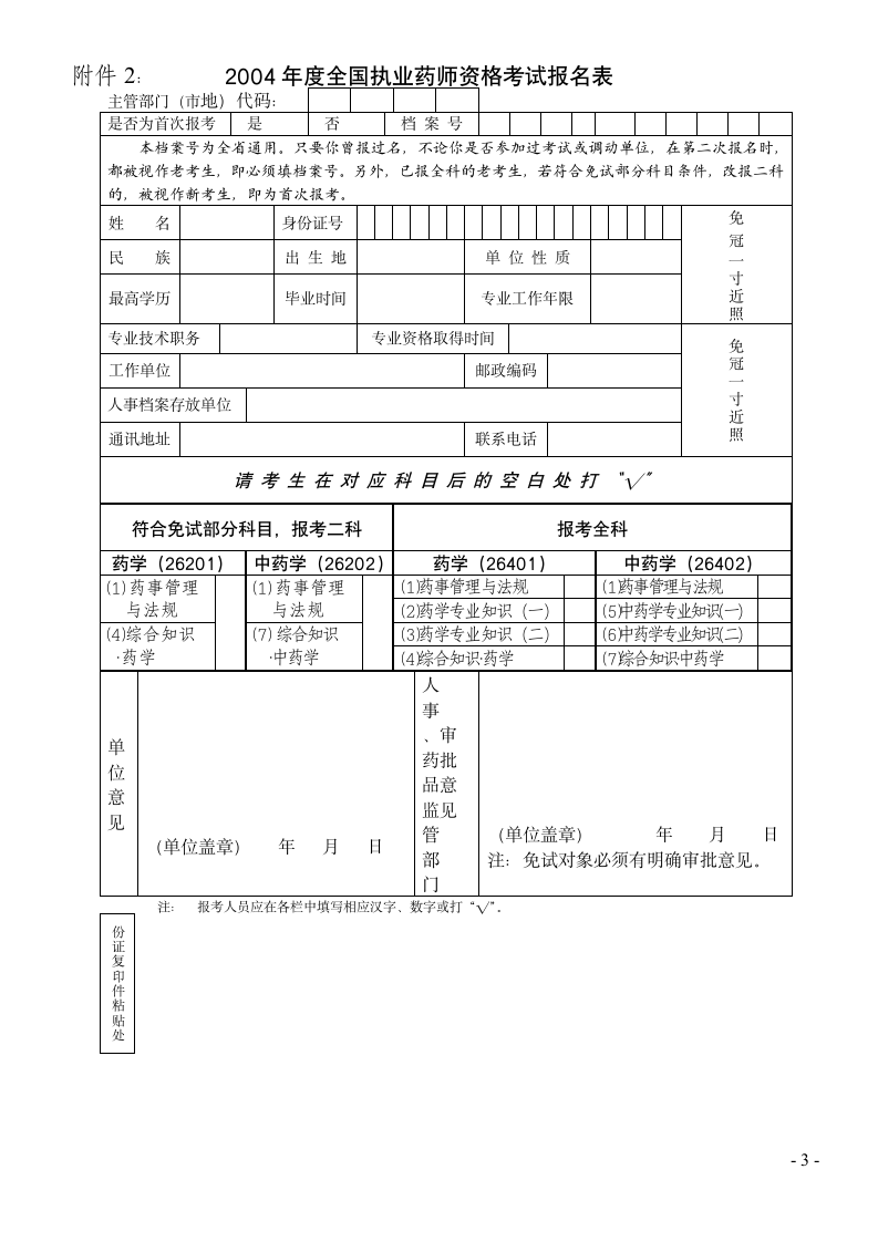 执业药师资格考试报考条件和第3页