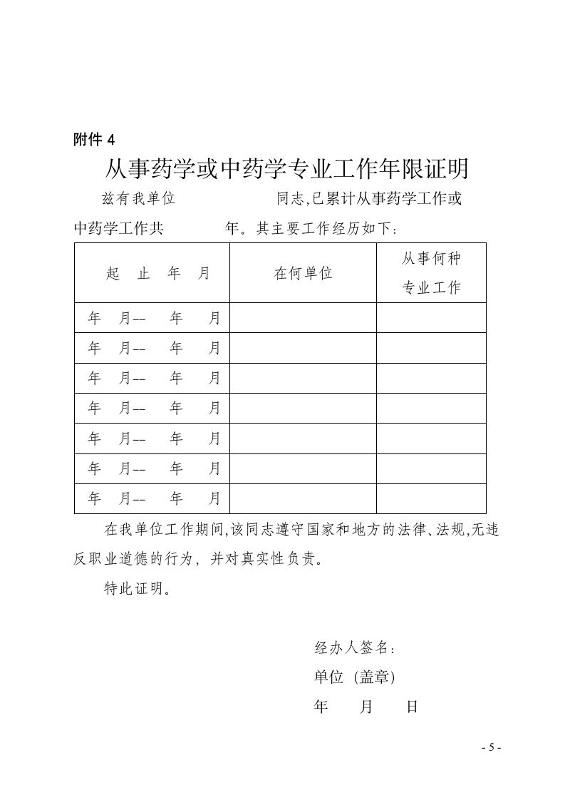 执业药师资格考试报考条件和第5页