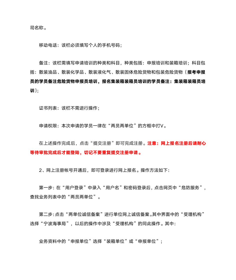 浙江海事局危险货物申报网上报名操作要求及有关注意事项第2页