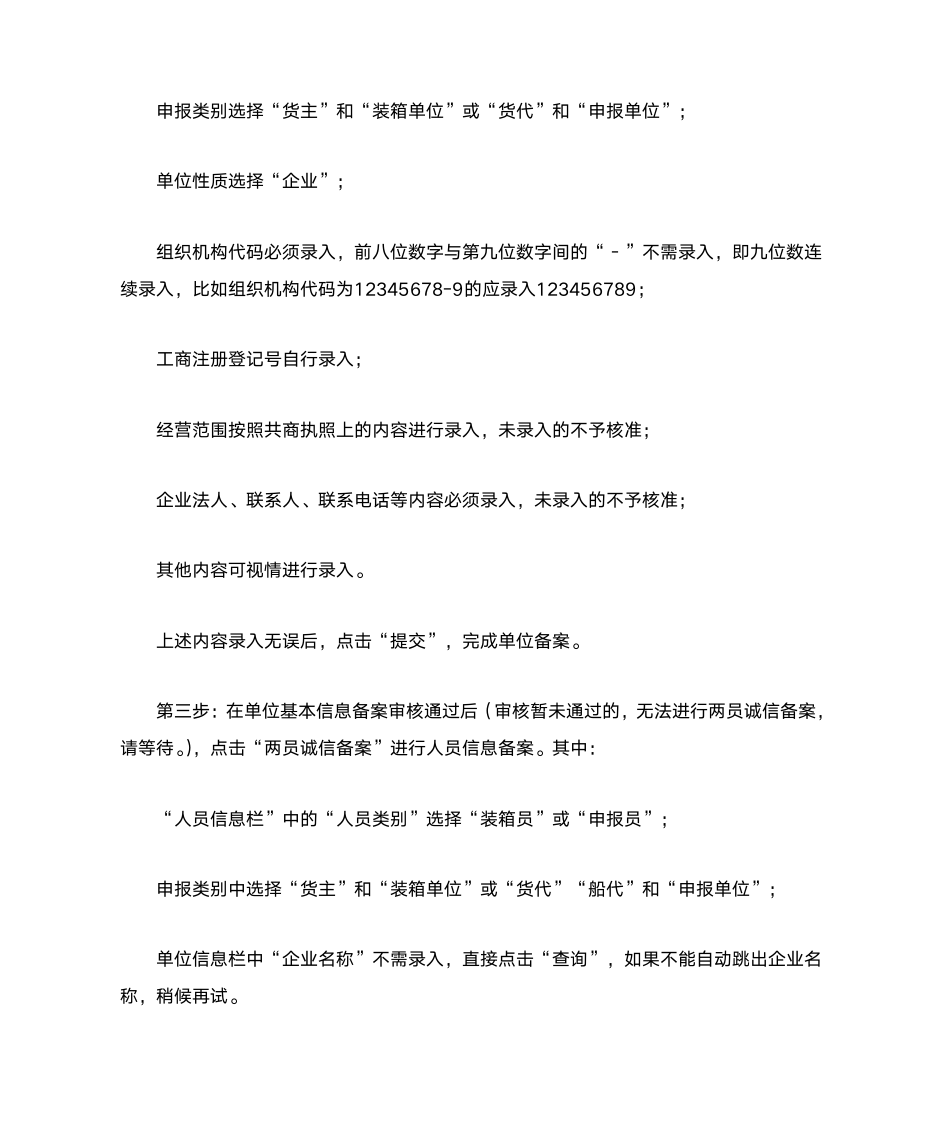 浙江海事局危险货物申报网上报名操作要求及有关注意事项第3页