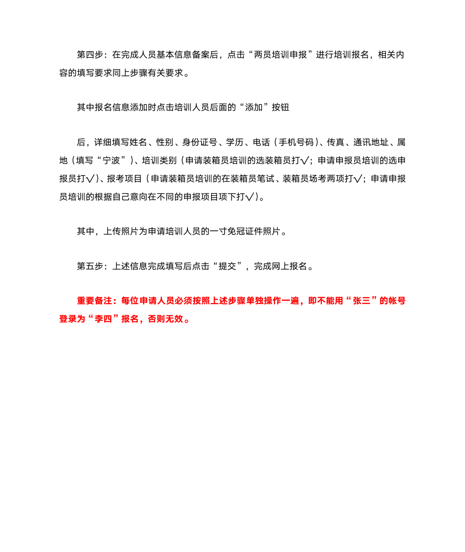 浙江海事局危险货物申报网上报名操作要求及有关注意事项第4页