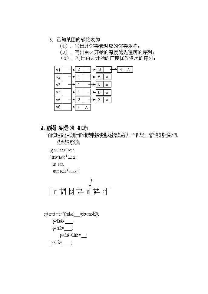 数据结构试卷B及答案__黄河科技学院第5页