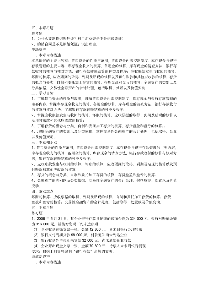 山东大学网络教育考试试题基础会计(本)--学案第3页