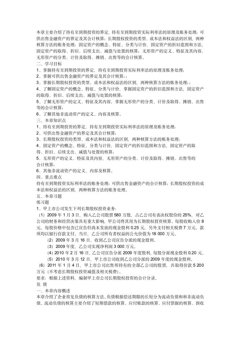 山东大学网络教育考试试题基础会计(本)--学案第4页