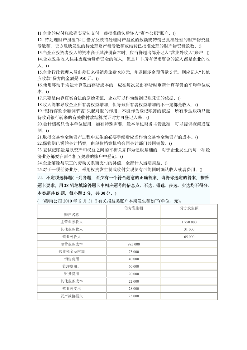 山东2013年会计从业资格考试《会计基础》冲刺卷第三套第6页