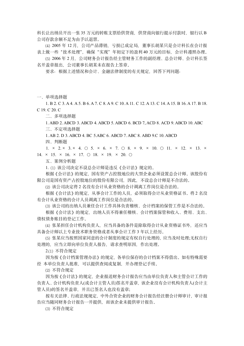 2012年山东会计从业会计从业资格考试试题及答案!看完必过第16页