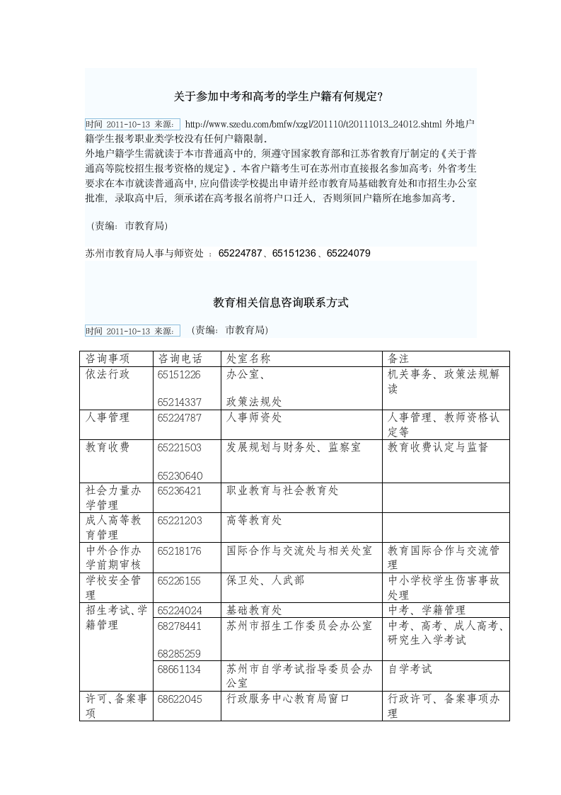 苏州中、高考考生户籍第1页