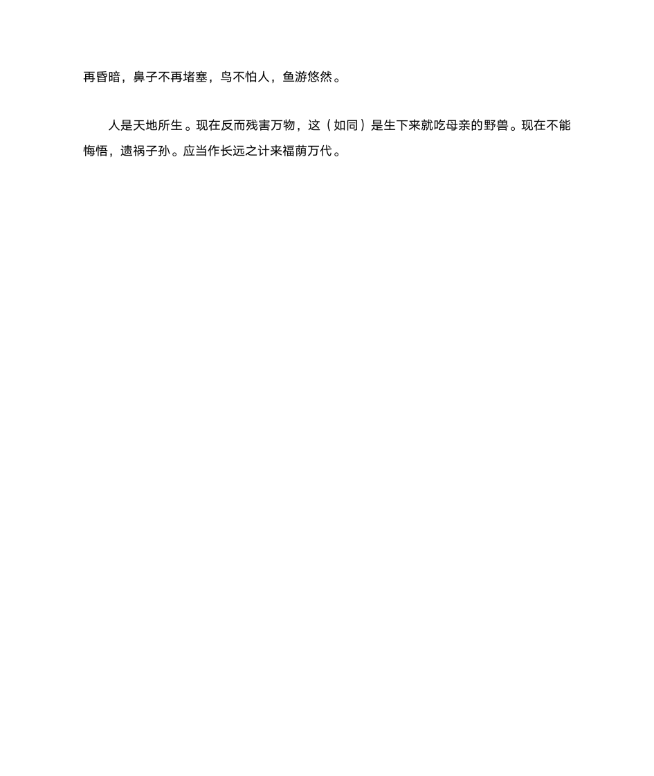 2013苏州高考满分作文《绿色生活》文言文第4页