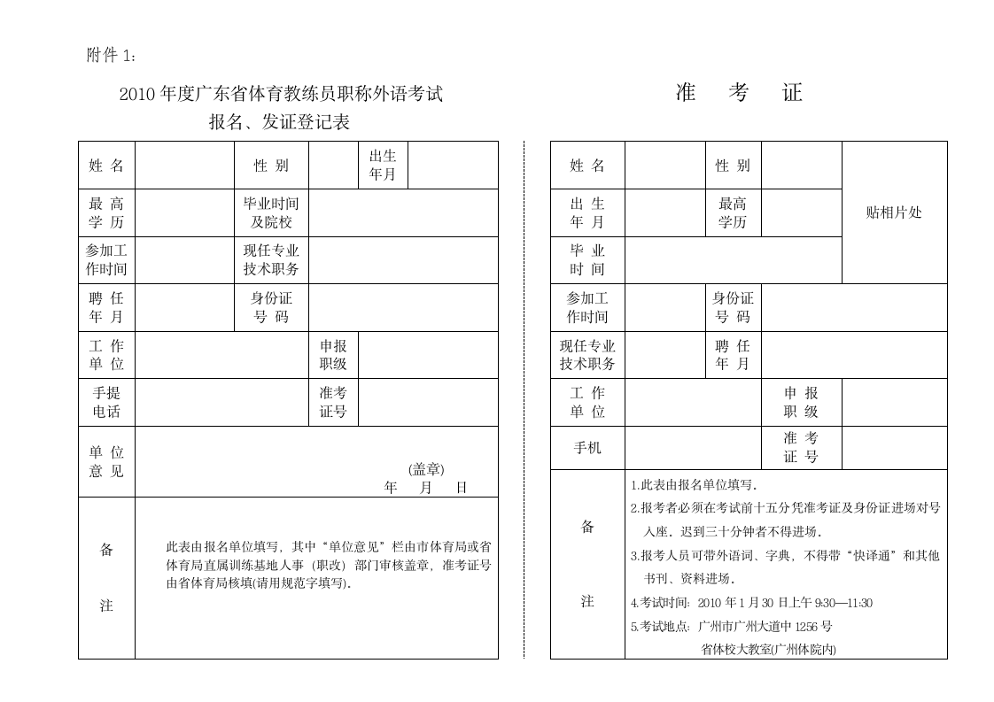 2010年度广东省体育教练员职称外语考试 准考证第1页