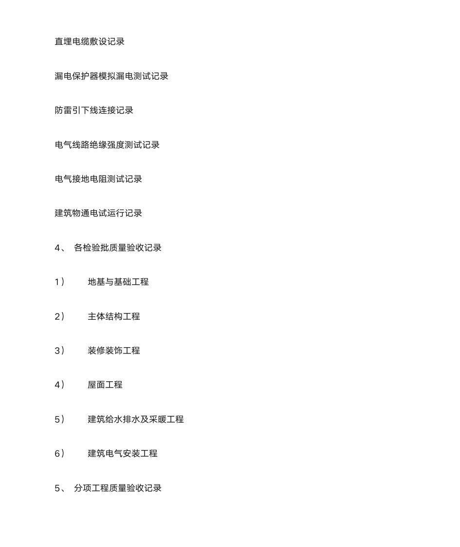 广东省建筑工程资料管理系统第7页