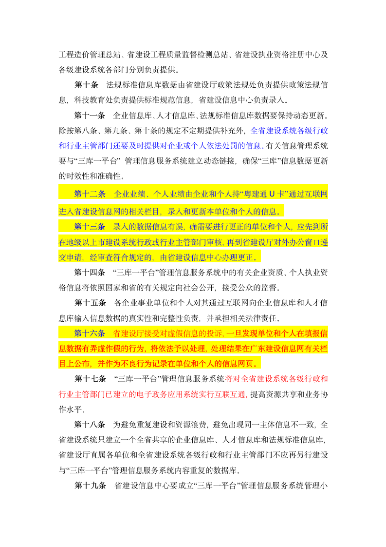 广东省建设厅印发《广东省建设系统“三库一平台”管理信息服务系统建设管理办法》的通知第3页