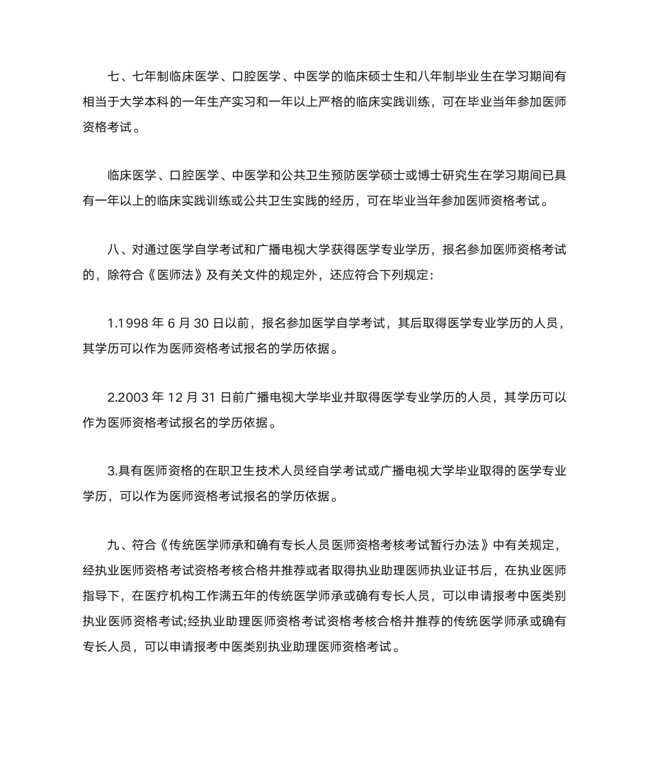 2014年执业医师报名条件第7页