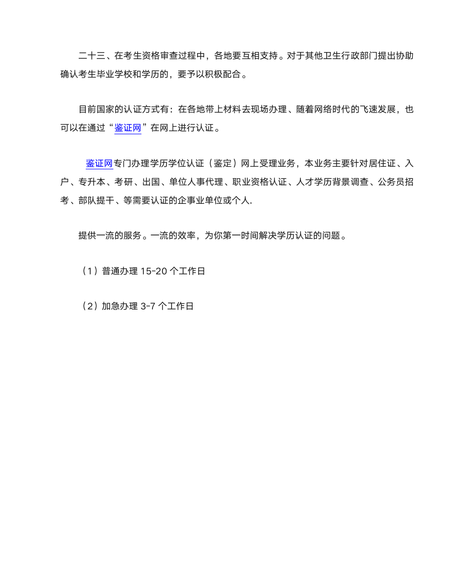 2014年执业医师报名条件第10页