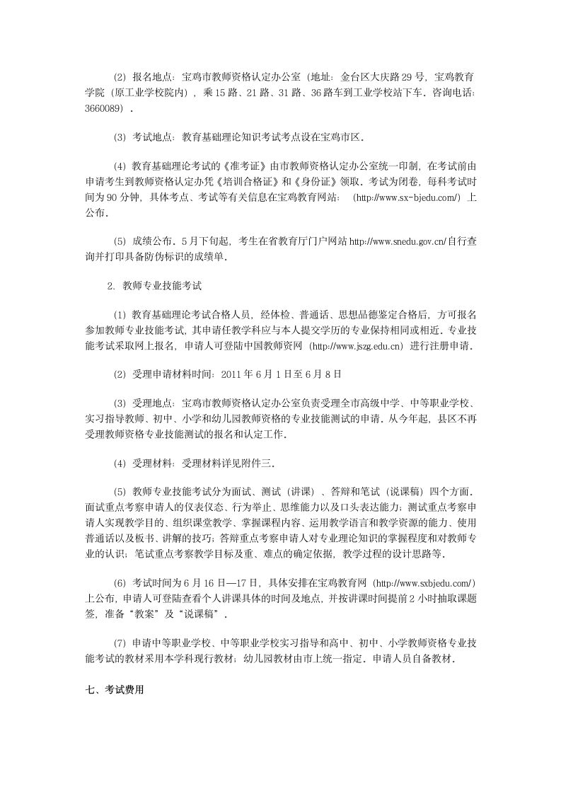 宝鸡教师资质考试第3页