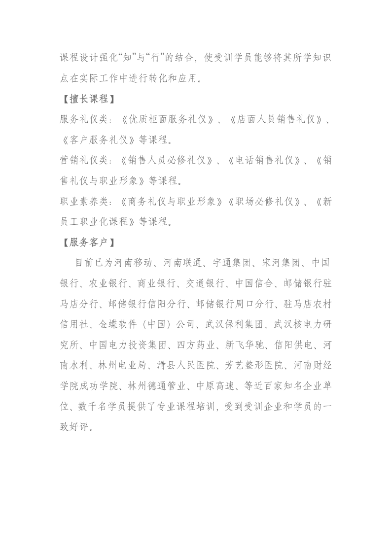 礼仪培训师余超老师简介--河南礼仪网第2页