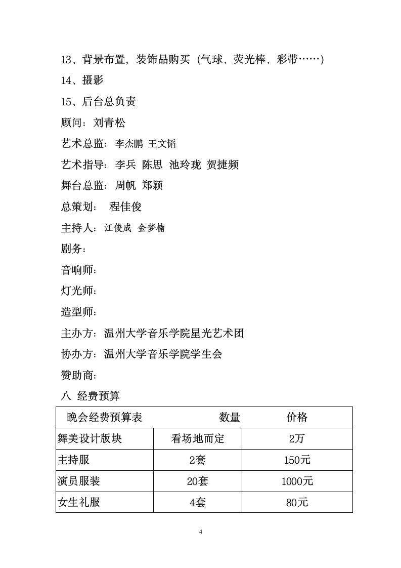 144-温州大学音乐学院第4页