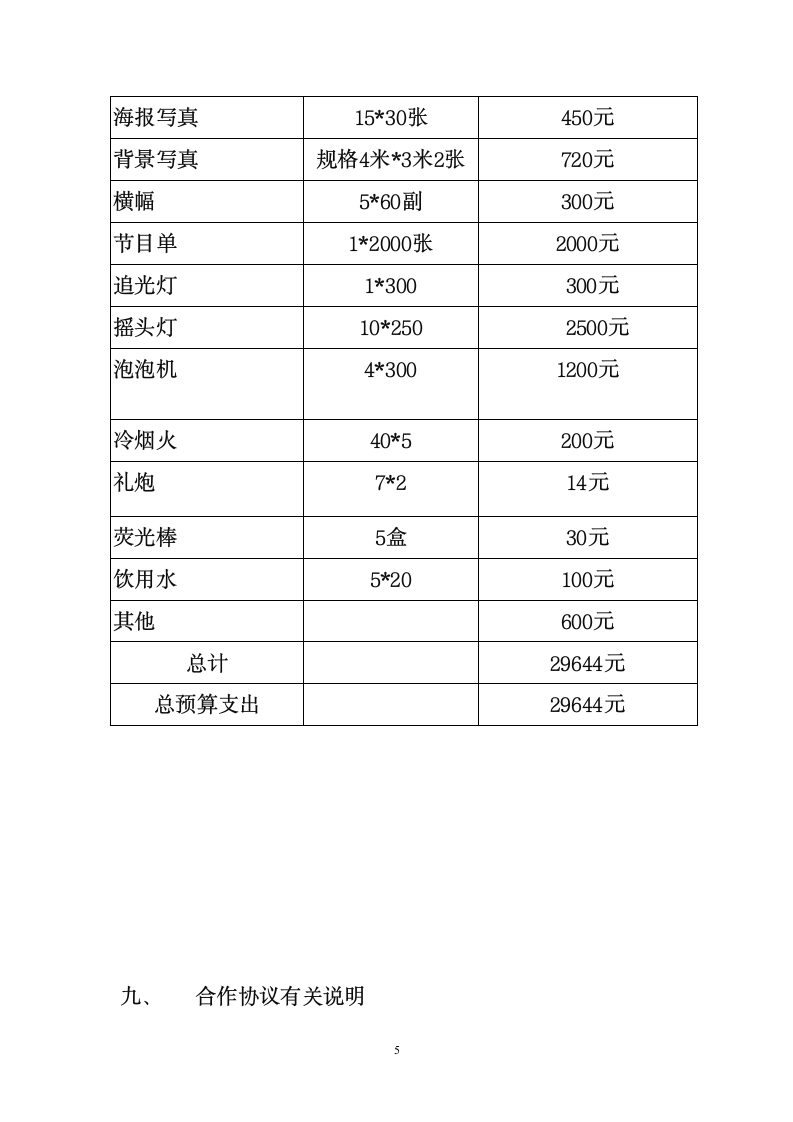 144-温州大学音乐学院第5页