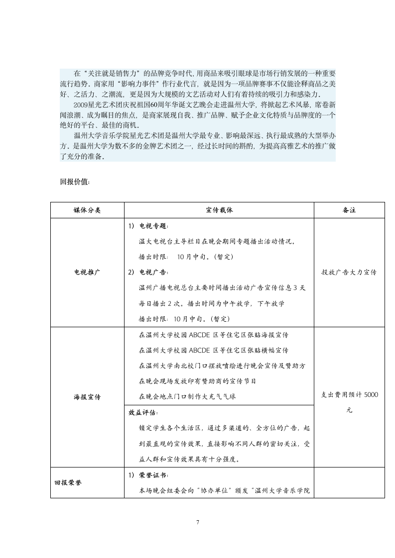 144-温州大学音乐学院第7页