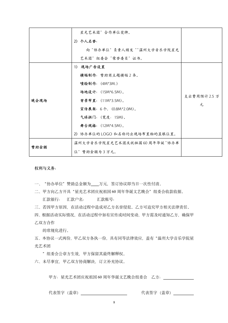 144-温州大学音乐学院第8页