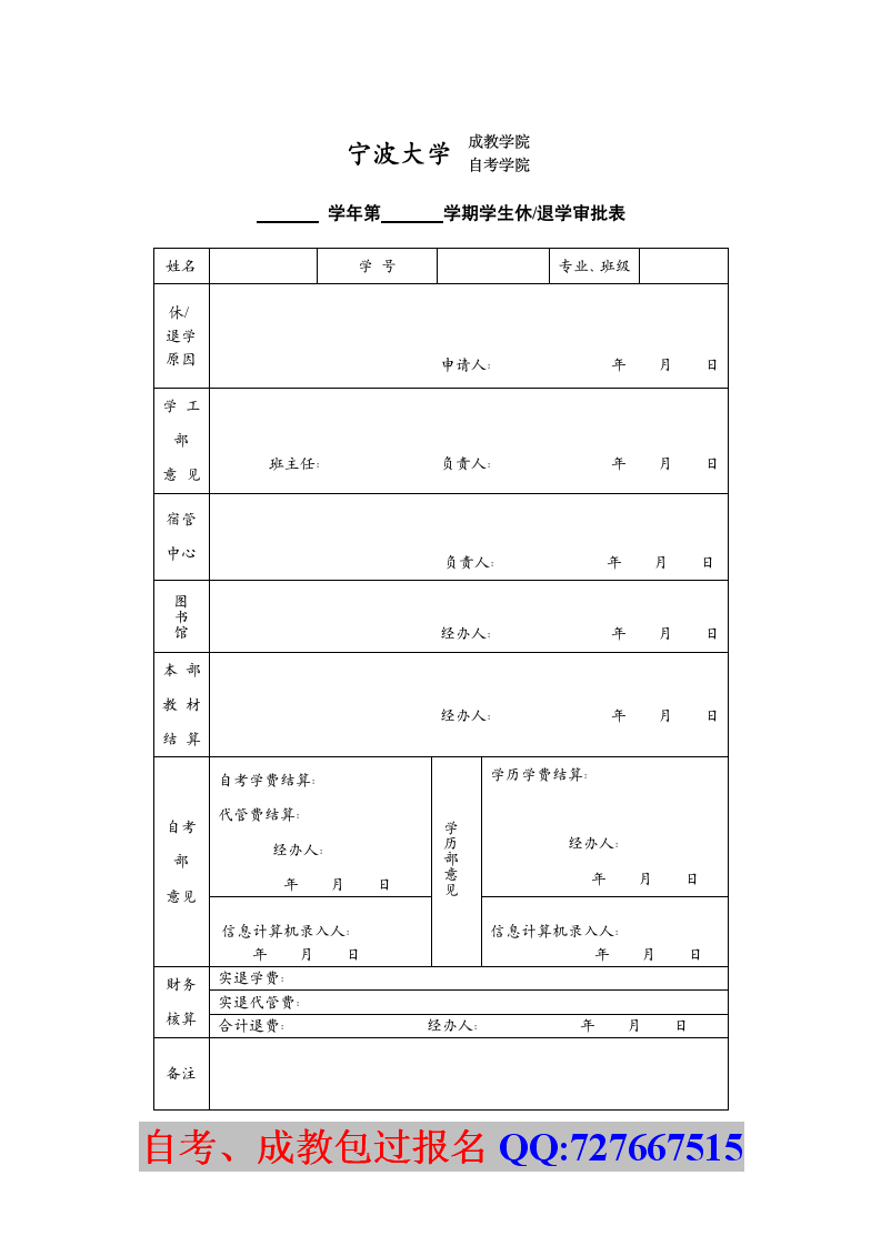 宁波大学自考学院学生退学流程第2页