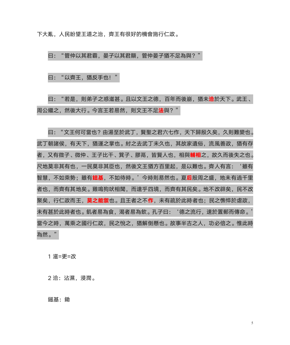 第五节 夫子当路于齐 - 温州大学 - 人文学院第5页