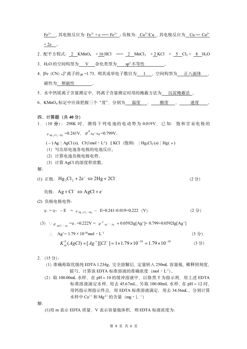 上海海洋大学基础化学试卷第8页