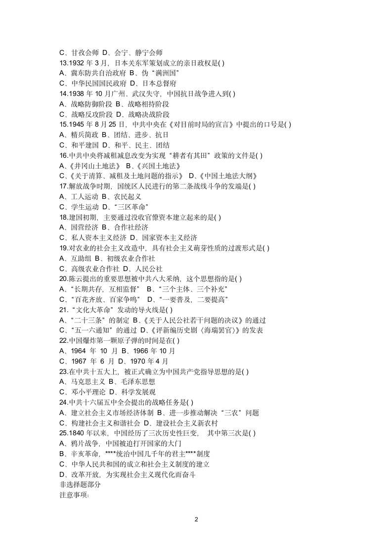 2018河南财经政法自考中国近代史纲要试题第2页