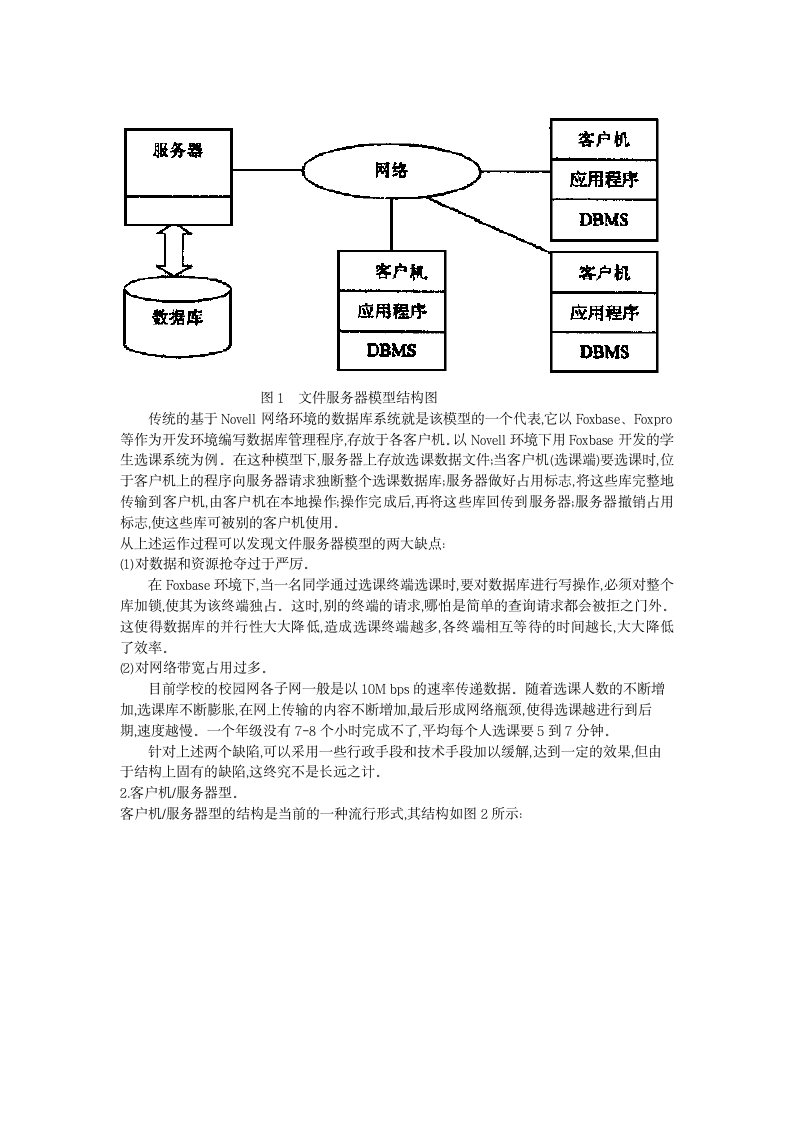 基于Web的学生信息管理系统第2页