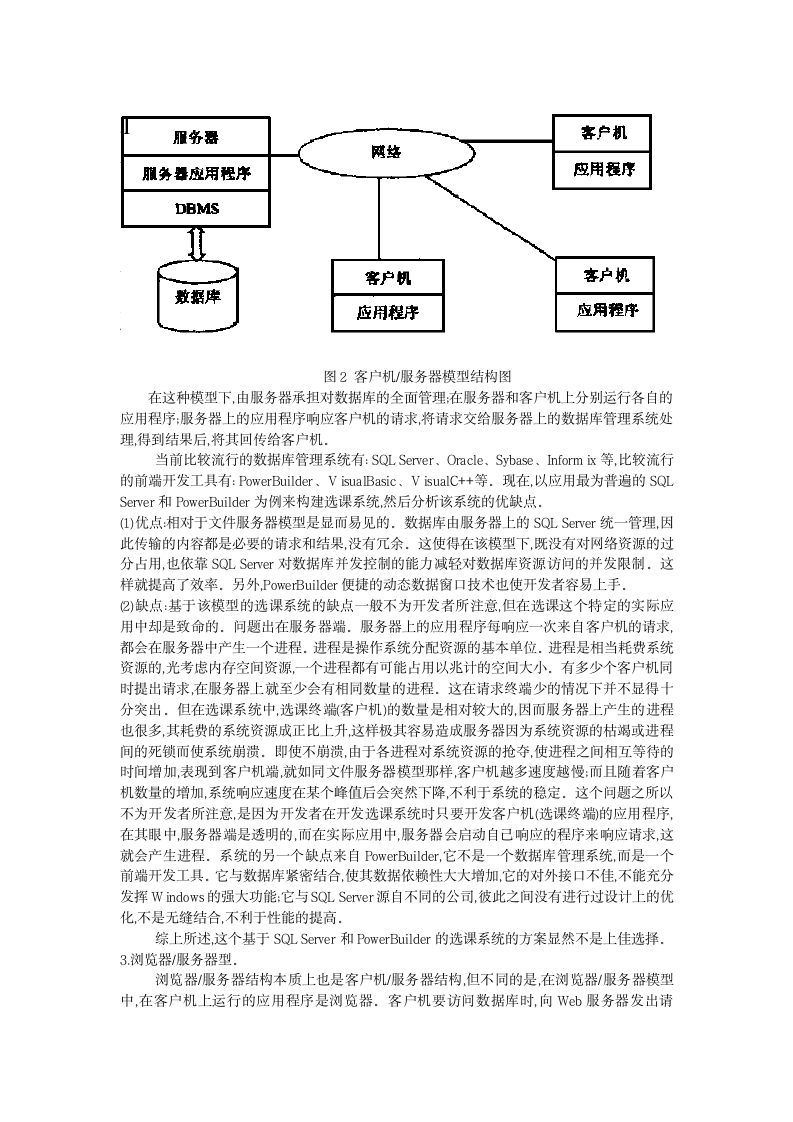 基于Web的学生信息管理系统第3页