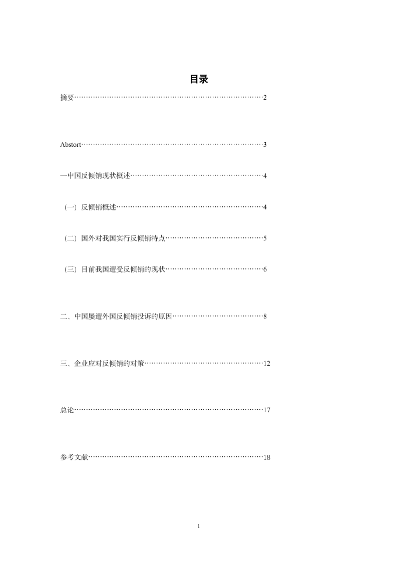 云南大学滇池学院论文专用第1页