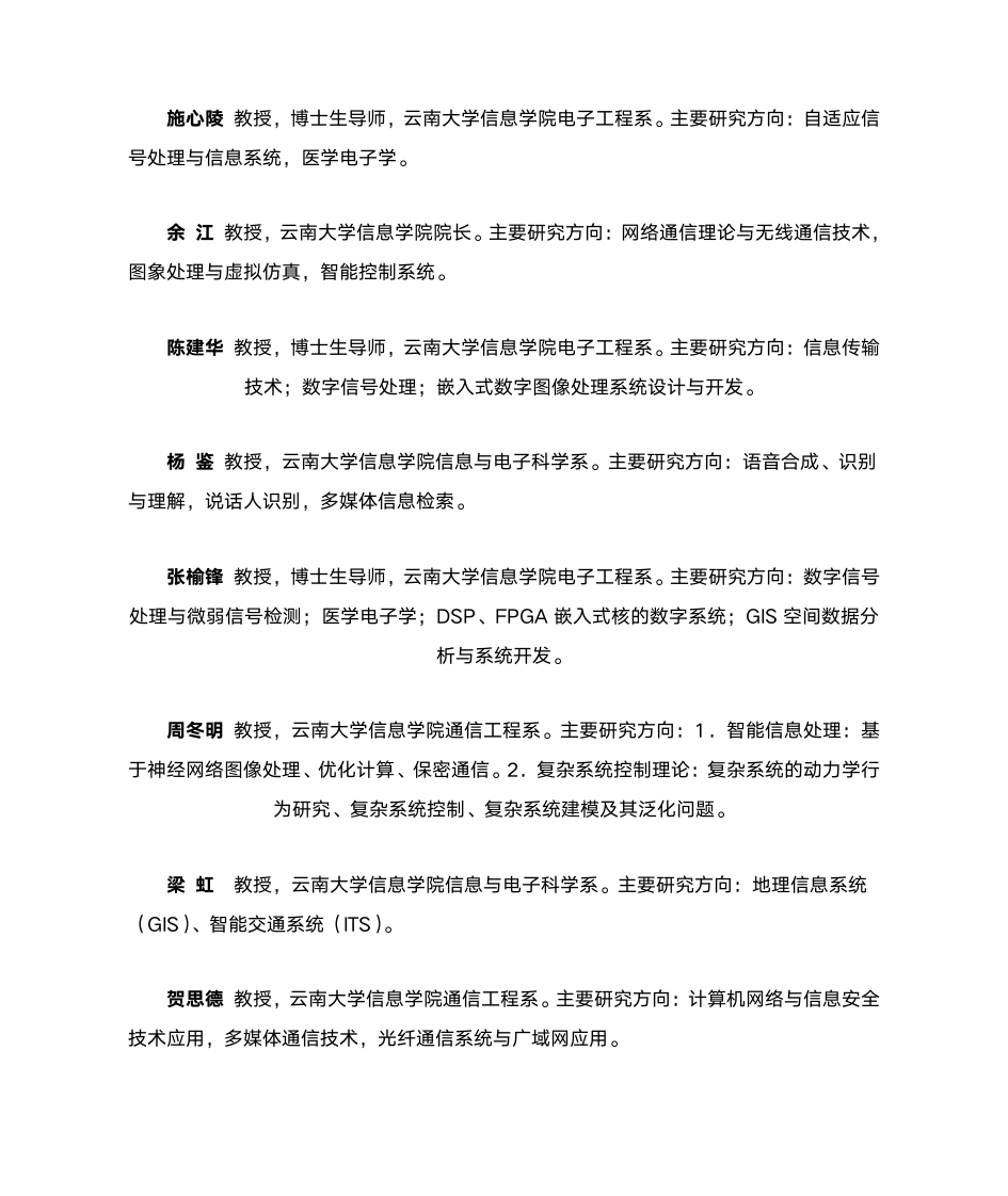 云南大学信息学院导师介绍第4页