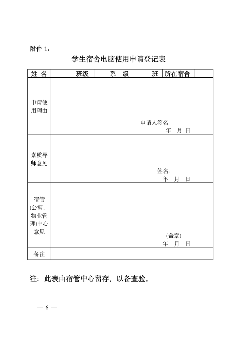 广州民航职业技术学院学生宿舍电脑及网络管理办法第6页