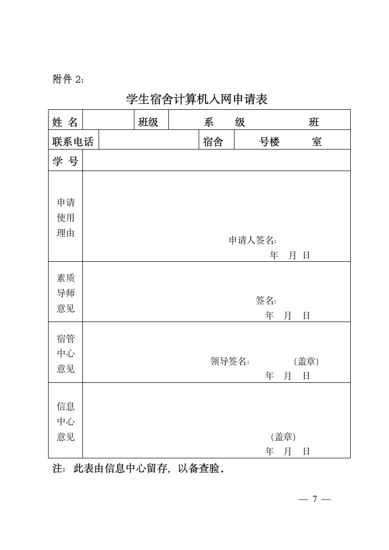 广州民航职业技术学院学生宿舍电脑及网络管理办法第7页