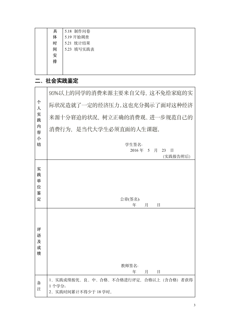 南京艺术学院社会实践表第4页