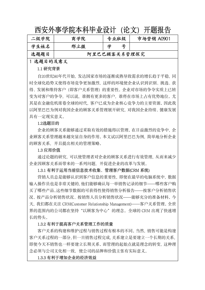 西安外事学院本科毕业设计第1页