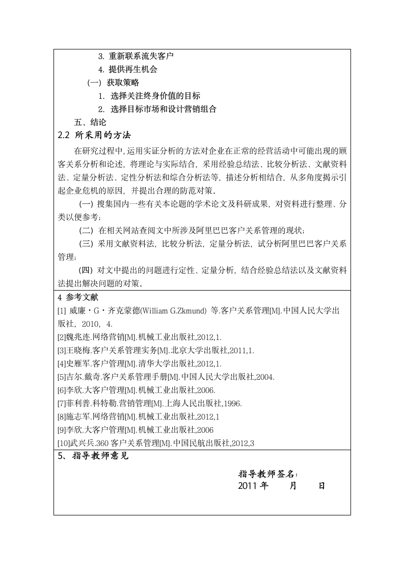 西安外事学院本科毕业设计第3页