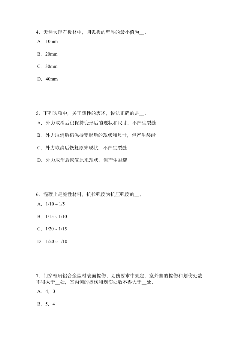 江苏省资料员考试试题第2页