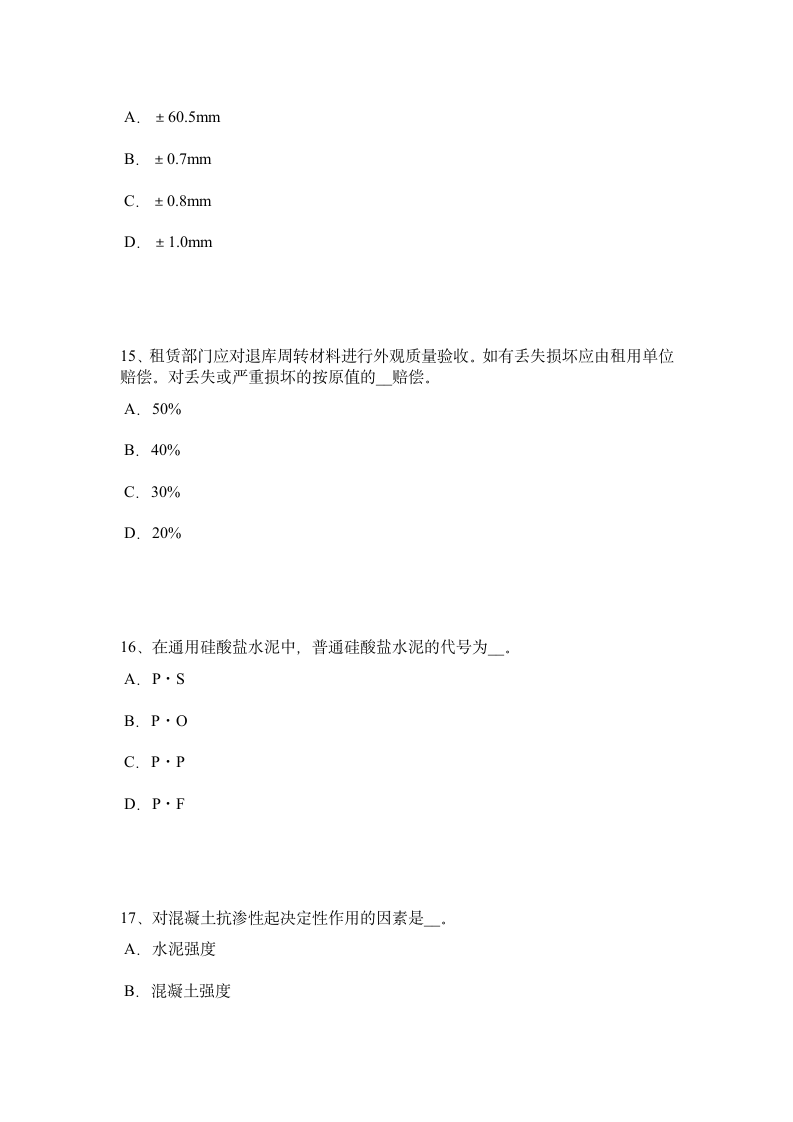 江苏省资料员考试试题第5页