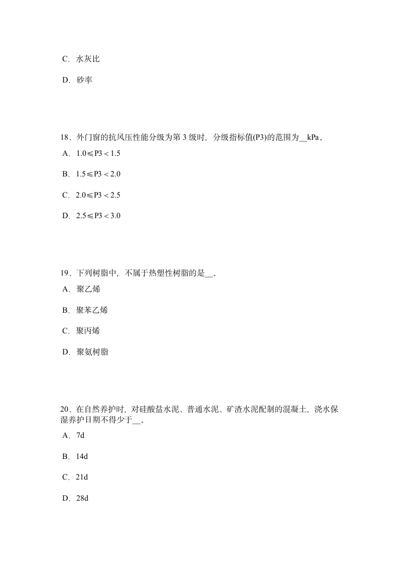 江苏省资料员考试试题第6页