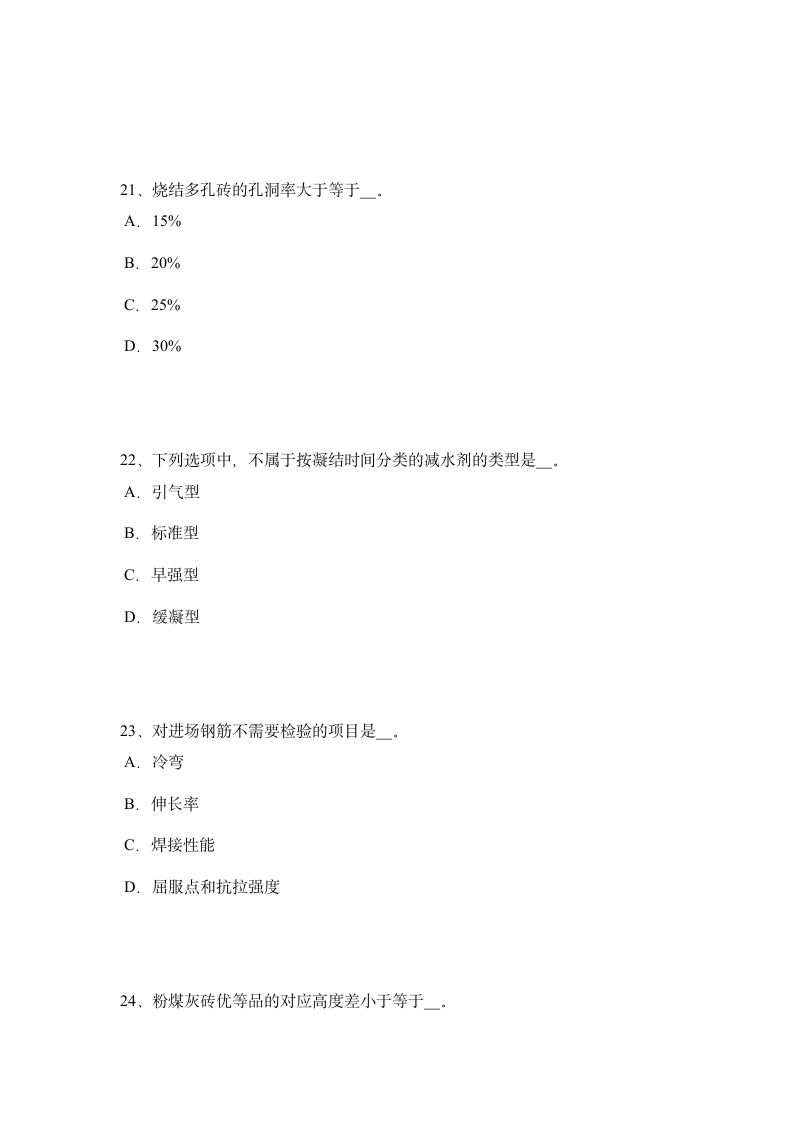 江苏省资料员考试试题第7页