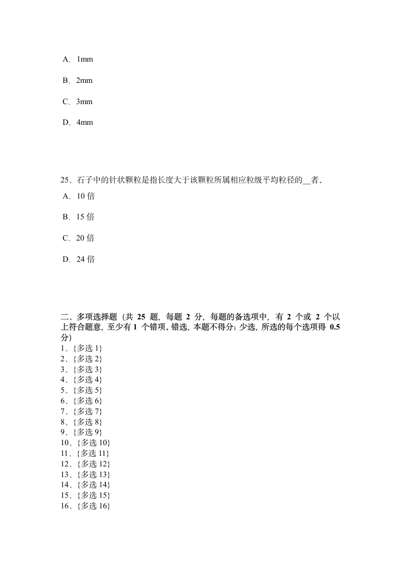 江苏省资料员考试试题第8页