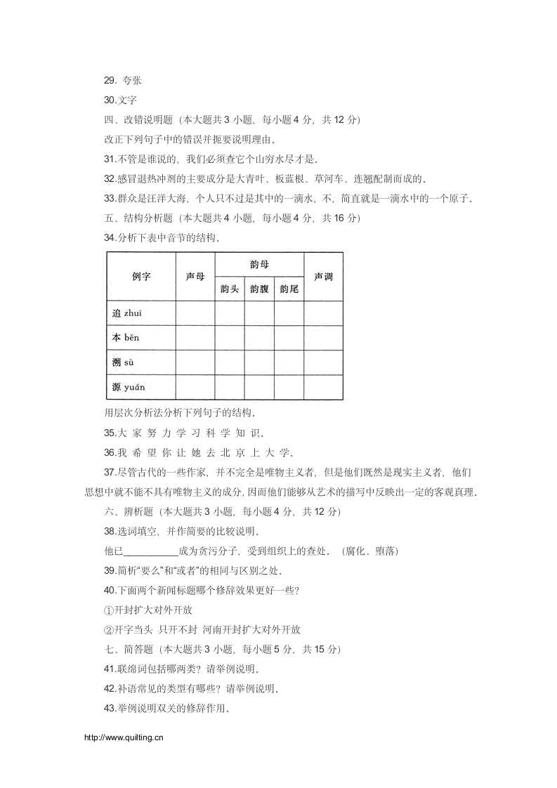 江苏省00854历年考试真题第12页